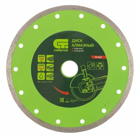 Диск алмазный Сибртех отрезной сплошной, 180 х 22,2 мм, мокрая резка