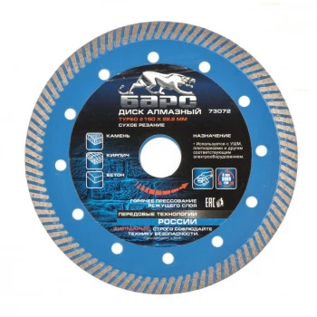 Диск алмазный Барс Турбо ф150х22,2мм, сухое резание 73072