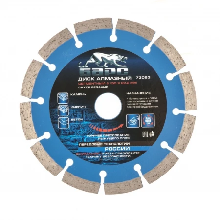 Диск алмазный Барс Сегментный ф150х22,2мм, сухое резание 73063