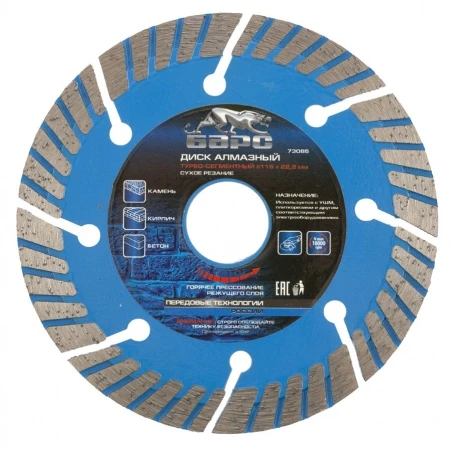 Диск алмазный Барс Турбо ф115х22,2мм, сухое резание 73085