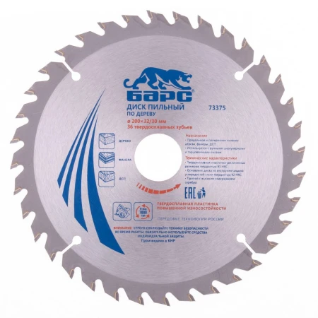 Пильный диск по дереву Барс ф200 х 32 мм, 36 зубьев + кольцо 32/30мм