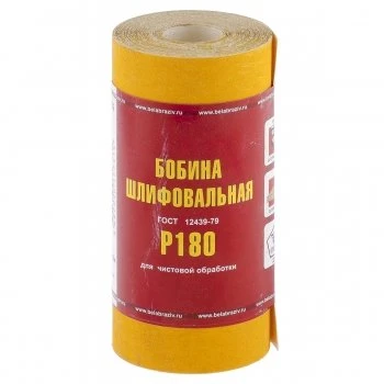 Шкурка Россия на бумажной основе,LP41C, зерн.Р180,мини-рулон(бобина шлифовальная)115мм х 5м (БАЗ) 