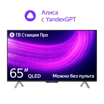 Телевизор Станция Яндекс Про 65", (YNDX-00102)