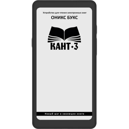 Электронная книга Onyx Boox Kant 3, Black