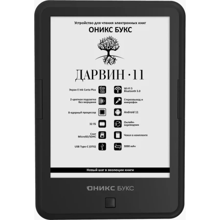 Электронная книга Onyx Boox Darwin 11, Black