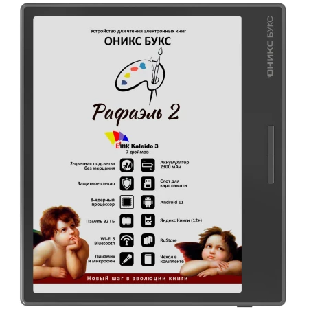 Электронная книга Onyx Boox Рафаэль 2, Black