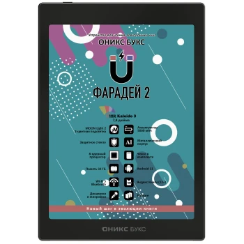 Электронная книга Onyx Boox Фарадей 2, Black