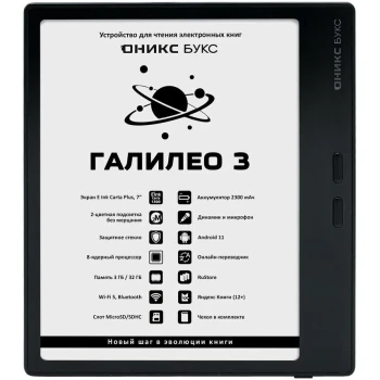 Электронная книга ONYX BOOX GALILEO 3 Black
