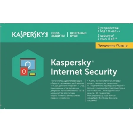 Антивирус Kaspersky Internet Security Kazakhstan Edition. 2020, 1 год 2 ПК,  Продление, Ключ