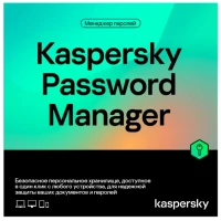 Антивирус Kaspersky Password Manager Kazakhstan Edition. 1-User 1 year Base Download Pack, (KL19560DAFS) Антивирус Kaspersky Password Manager Kazakhstan Edition. 1-User 1 year Base Download Pack, (KL19560DAFS)