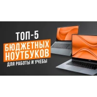 Топ-5 ноутбуков с экраном 16 дюймов в 2025 году